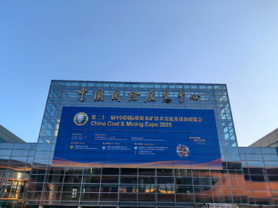 Компания Denak (Shandong) Technology Co., Ltd. приняла участие в 21-й Китайской международной выставке технологий и оборудования для добычи угля, чтобы ознакомиться с передовыми инновациями и внести свой вклад в развитие отрасли